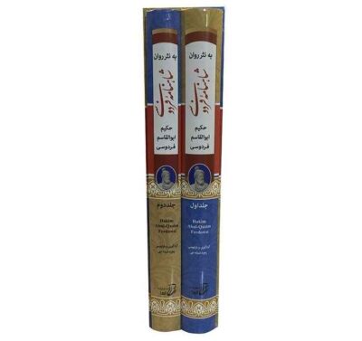 Complete Shahnameh Book by Ferdowsi (Farsi, Hardcover Edition)