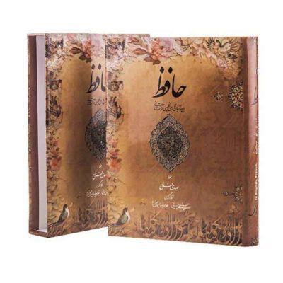 The Divan of Hafez Shirazi Book (Persian, English, French & German)