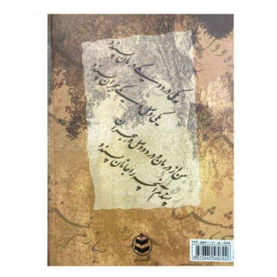 Complete Divan of Baba Tahir Hardback (Farsi)