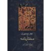 Mukhtār-Nāma Book by Attar of Nishapur (Farsi)