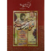 Sohrab Sepehri's Selection of Poems Book