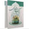 Kashkoul Book by Baha al-Din al-Amili (Sheikh Bahai)