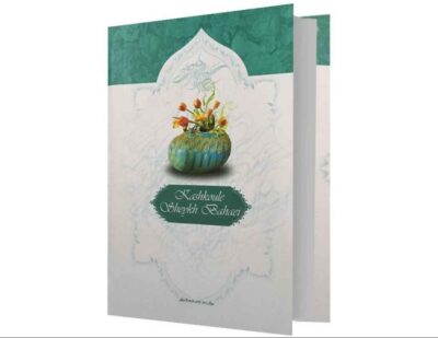 Kashkoul Book by Baha al-Din al-Amili (Sheikh Bahai)