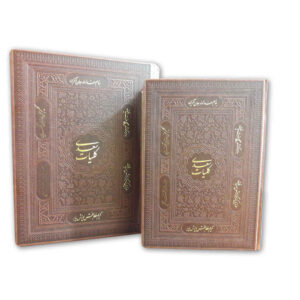 Complete Works of Saadi Book by Saadi Shirazi (Koliyat Saadi)