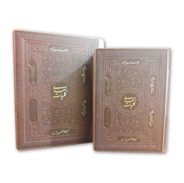 Complete Works of Saadi Shirazi (Farsi, Boxed Edition)