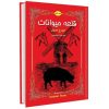 Animal Farm Farsi Book by George Orwell (Farsi)