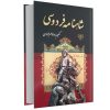 Complete Shahnameh by Ferdowsi (Farsi Edition)
