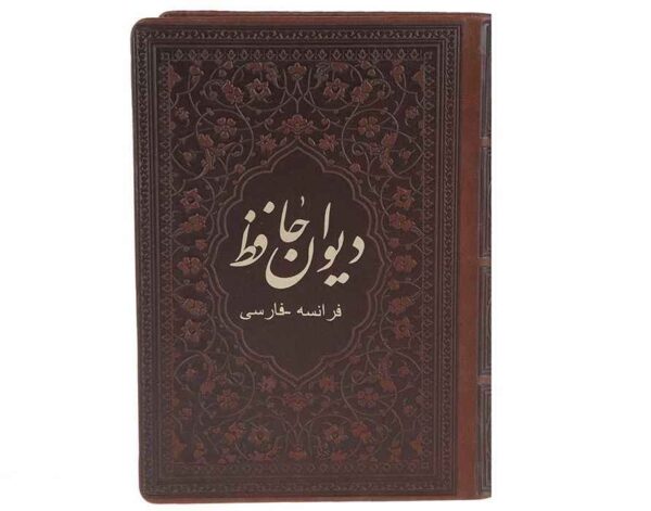 The Divan of Hafez Shirazi Book (Persian & France)