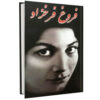 Divan of Forough Farrokhzad Farsi Book
