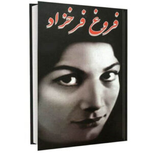 Divan Of Forough Farrokhzad Farsi Book