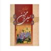 Layla and Majnun Poem by Nizami Ganjavi (Farsi)