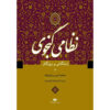 Life History of Nizami Ganjavi by Mahammad Amin Rasulzade