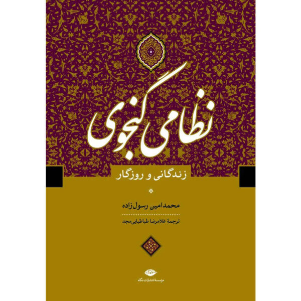 Life History of Nizami Ganjavi by Mahammad Amin Rasulzade