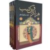 One Thousand and One Nights Book, 3 Volumes