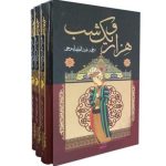 One Thousand and One Nights Book, 3 Volumes