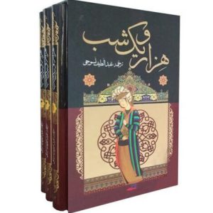 One Thousand and One Nights, 3 Volumes