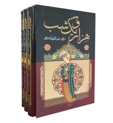 One Thousand and One Nights Book, 3 Volumes