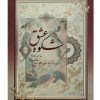 Selected Poetry of Attar of Nishapur (Farsi)