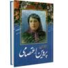 Divan-e Parvin E`tesami Book (Farsi)