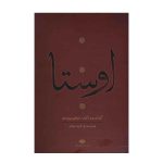 Complete Collection of Avesta by Ebrahim Pourdavoud 4 Vols