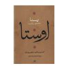 Complete Collection of Avesta by Ebrahim Pourdavoud 4 Vols