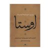 Complete Collection of Avesta by Ebrahim Pourdavoud 4 Vols