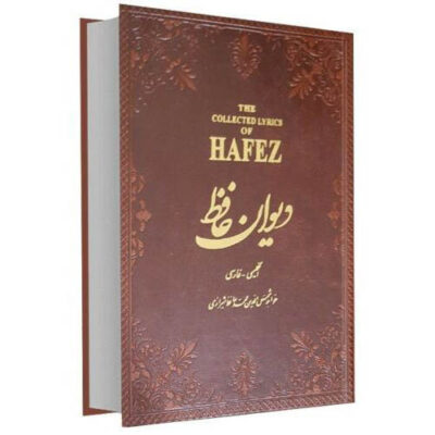 The Divan of Hafez Shirazi Pocket Edition Book (Persian & English)