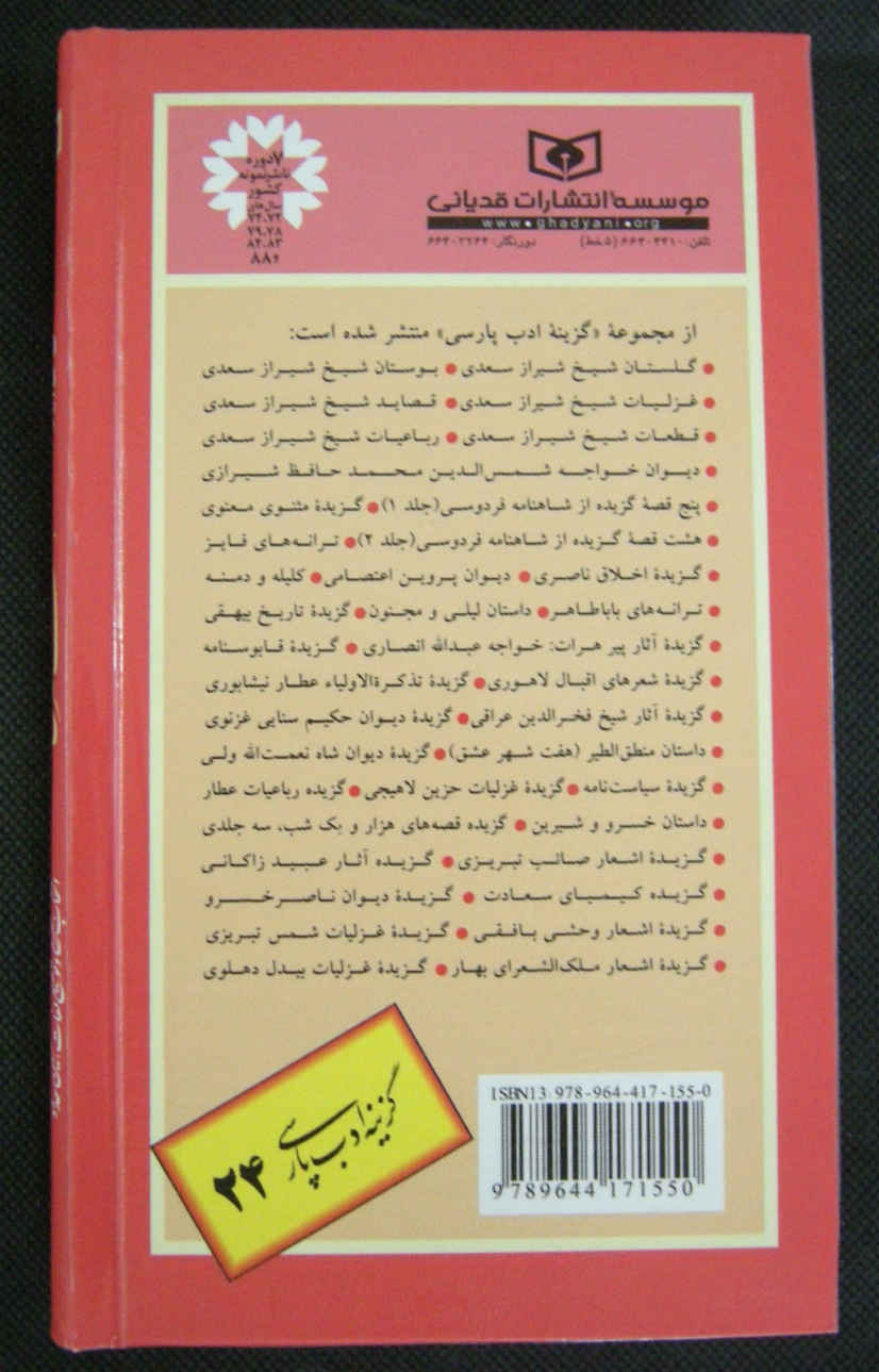 Selected Poetry of Attar of Nishapur (Farsi)