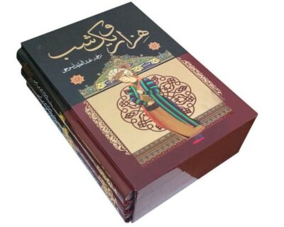 One Thousand and One Nights Book, 3 Volumes
