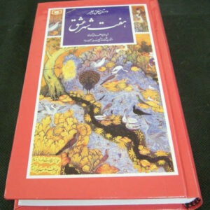 Selected Poetry of Attar of Nishapur Farsi Book