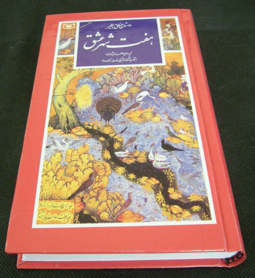 Manṭiq-uṭ-Ṭayr Book by Attar of Nishapur (Farsi)