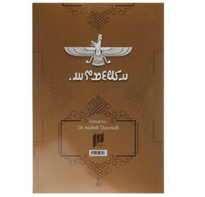 Avesta Book by Mahdi Davoudi (Farsi)