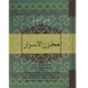 The Treasury of Mysteries Book by Nizami Ganjavi (Farsi)