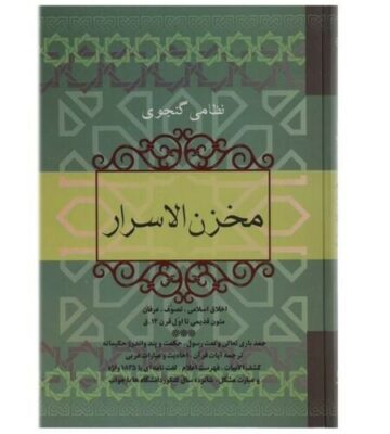 Layla and Majnun Poem by Nizami Ganjavi (Farsi)