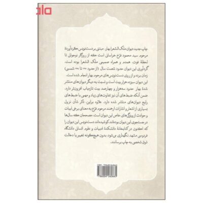Divan of Malek sh-Sho ara Bahar