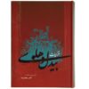 Ghazaliyat Poems of Abdul-Qādir Bedil 2 Vols (Farsi)