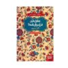 Gol o Nowruz Book by Khwaju Kermani