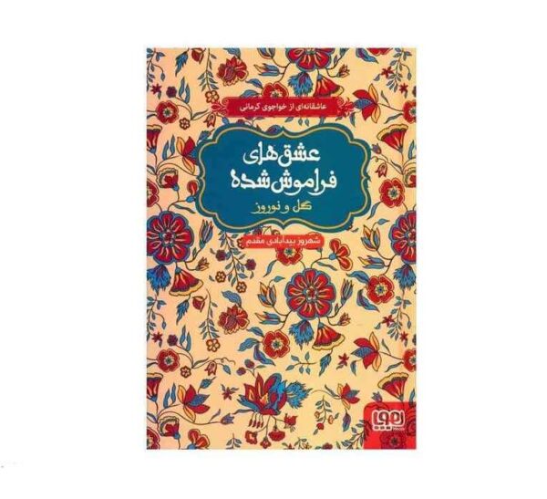 Gol o Nowruz Book by Khwaju Kermani