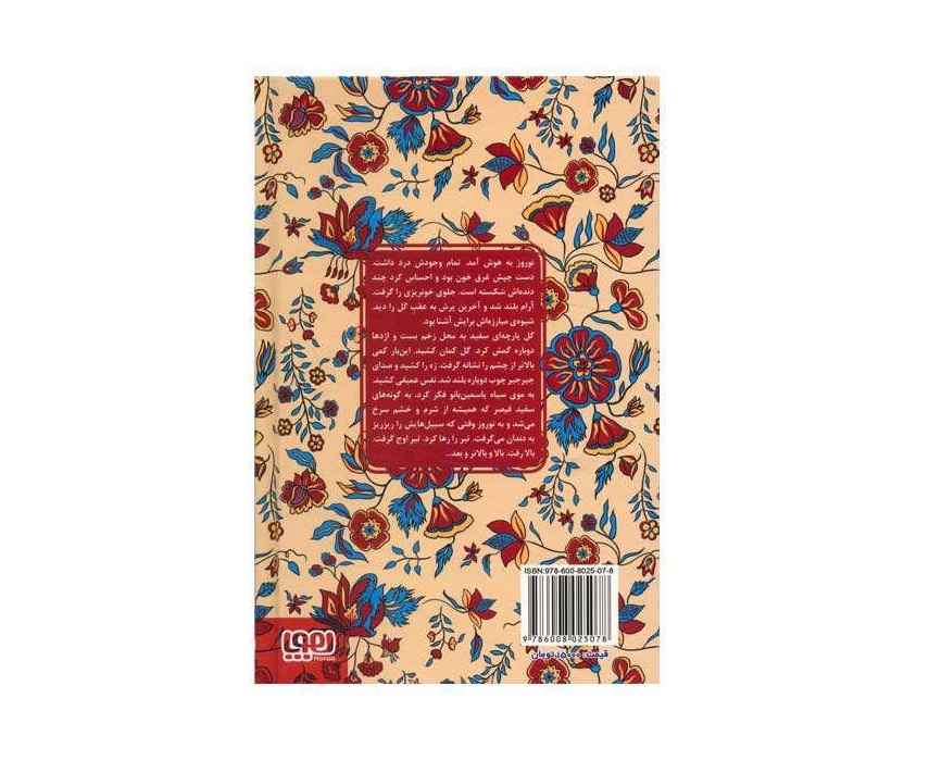 Gol o Nowruz Book by Khwaju Kermani