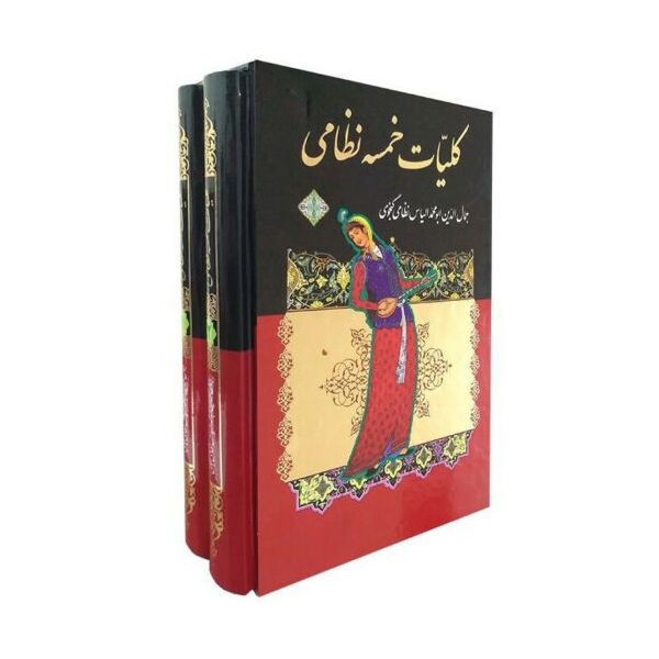 Koliat Khamsa of Nizami By Nizami Ganjavi (Farsi)