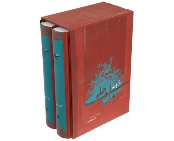 Ghazaliyat Poems of Abdul-Qādir Bedil 2 Vols (Farsi)