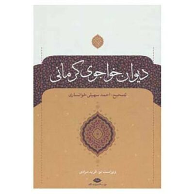 The Divan of Khwaju Kermani Persian Poet