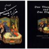 One Thousand And One Nights Book (Farsi)