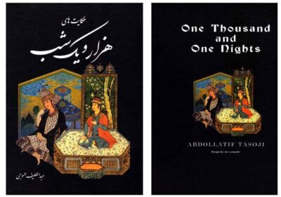 One Thousand And One Nights Book (Farsi)