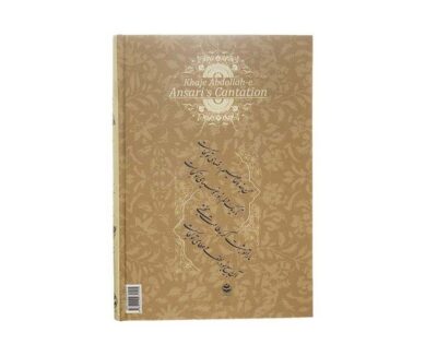 Monajat Nameh & Elahi by Khwaja Abdullah Ansari