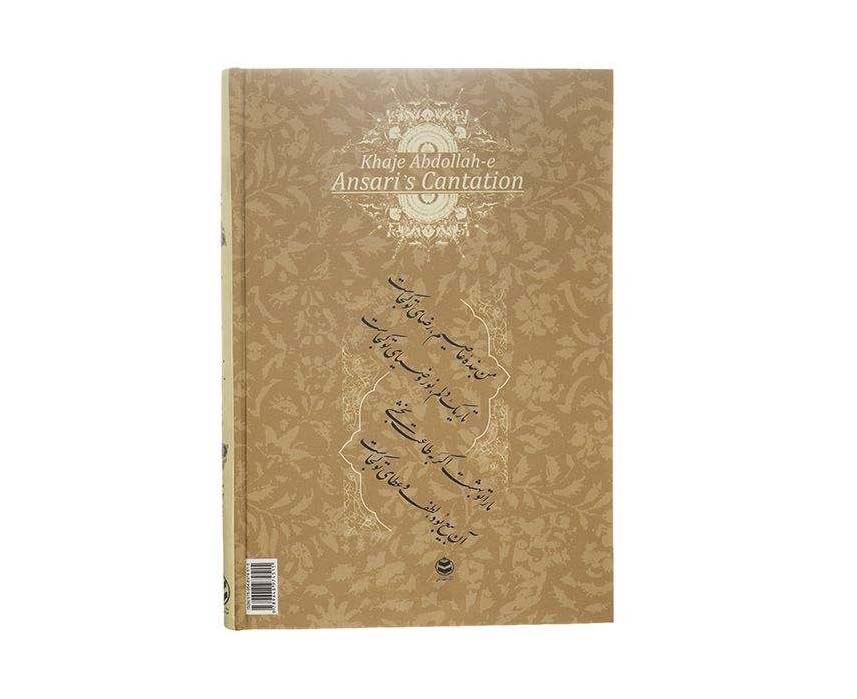 Monajat Nameh & Elahi by Khwaja Abdullah Ansari