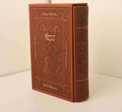 Shahnameh by Ferdowsi (Farsi, Hardcover with Decorative Frame)