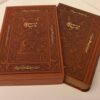 Shahnameh by Ferdowsi (Farsi, Hardcover with Decorative Frame)