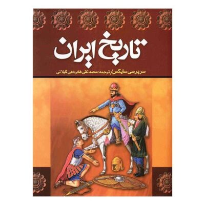 History of Persia by Percy Sykes 2 Vols