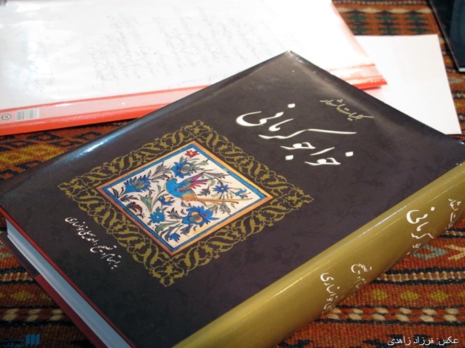 Koliyat of Khwaju Kermani Persian Poet